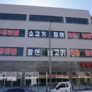 착한장어소고기무한리필직판장 이미지