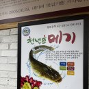 서재원조할매메기매운탕 이미지