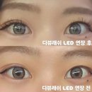 유지력 좋은 인천 청라속눈썹 잘하는 곳 다뷰래쉬 LED연장 전/후 솔직 후기