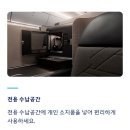 KE703 도쿄 대한항공 프레스티지 비즈니스석 인천-나리타 B787-10