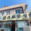 개화 | 부산화명동맛집 개화반점 다녀온 솔직후기