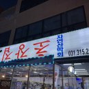 대포항초장집 이미지
