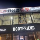 김성범 유도 멀티짐 이미지