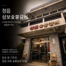 N-3 | 전북 정읍에 위치한 숯불향 🔥 가득한 갈비집 “ 삼보숯불갈비” N번째 방문중인 부모님 모시고가기 좋은...