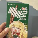 [빼빼로데이] 트릭컬 리바이브 콜라보 빼빼로 후기