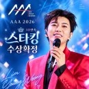 📣 임영웅 'AAA 2026 스타킹' 수상확정🥳🥳 축하 댓글 부탁드립니다 🙏 이미지