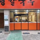 양평칼국수대구 이미지