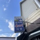지례불고기식육점