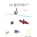 노란 뿔이 난 물고기 - 이원규 시집 / 청색종이 이미지