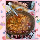 도원동동식당 이미지