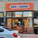 전주치킨맛집 &lt;기영이숯불두마리치킨 전주혁신점&gt;