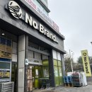 노브랜드고양마두점 | [일산/장보기] 가성비 갑 ‘노브랜드 고양마두점’ 방문 후기 & 매장 둘러보기🛒