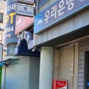 우리미도파마트