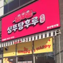 싱푸탕후루 이미지