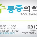 모란마취통증의학과의원 이미지