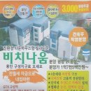 비치나움 아파트 이미지