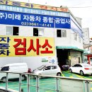 서울종합1급자동차공업사 이미지
