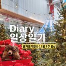 11월 2주 일상일기, 후레쉬망고호스텔, 더현대 데이트, 건강회복주간, 네버엔딩 짐정리