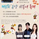 곤양체육시설 | 사천시 곤양면 제8회 곤양 비봉내 축제