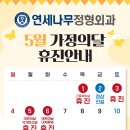 연세나무정형외과의원 이미지