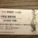 더풋샵 평촌역점 이미지