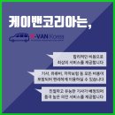 케이밴코리아 이미지