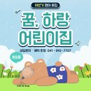 꿈을주는 어린이집 이미지