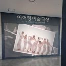 이어령예술극장(한국예술종합학교) | 한국예술종합학교 이어령예술극장