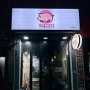 먹으면돼지 | [명지대맛집] 점심으로 먹기 좋은 가성비 좋고 양도 푸짐한 고기맛집 먹으면돼지 후기!