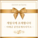 이태금공인중개사사무소 이미지