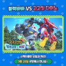 고고다이노 공룡탐험대 이미지