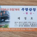 주암산장 네이버블로그