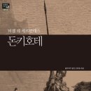 돈키호테 이미지