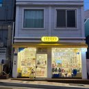 올망똘망상점