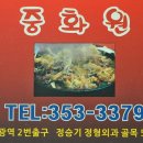 중화원 이미지