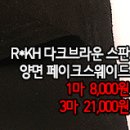 [smz30204-4143]R*KH 다크브라운 스판 양면 페이크스웨이드 이미지