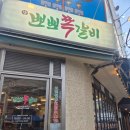 GS25김해어방점 | [어방동 맛집] 김해 쪽갈비 맛집 참뽀뽀쪽갈비 어방점 후기