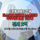 더자이부동산중개사무소 이미지