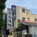 충효로3길 | 경주 달구지 수육국밥 로컬 맛집 갈비찜이랑 국밥을 한 번에 솔직후기