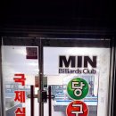 길목당구장 이미지
