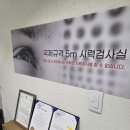 안경기업 전농점 | 답십리안경점 꼼꼼한 검안 필수! 안경 바꾼 후기
