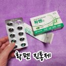 강하약국 | 심한 편두통 관절염엔 확펜 진통제, 연질캡슐 효능 효과와 복용 후기