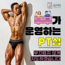 젊어GYM | 강서구헬스장PT / 젊어짐PT 까치산점 / 가격위치영업시간