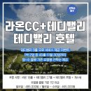 라온밸리 이미지