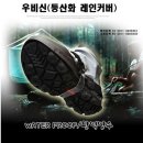 [산둘레포츠]우비신/등산화레인커버/스패츠 이미지