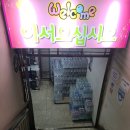 놀부공판장 이미지