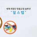 알스텝