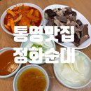 먹고먹고떡볶이 | 통영 중앙시장 맛집 정화순대｜순대 떡볶이 먹고 온 솔직후기