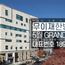 무이재한방병원 이미지