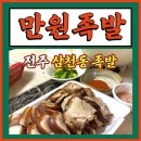 신봉로 | 전주족발 가성비 맛집, 만원족발에서 즐긴 푸짐한 족발 포장 후기